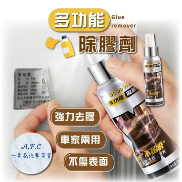 【一朵花 蝦皮挑戰最低價】除膠劑 除膠 3M 除膠劑 解膠劑 去膠劑 貼紙除膠劑 除膠噴霧 黏膠去除劑 去膠清潔劑