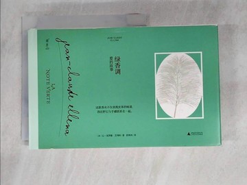 【書寶二手書T3／一般小說_SBS】綠香調_簡體_讓-克羅德‧艾列納