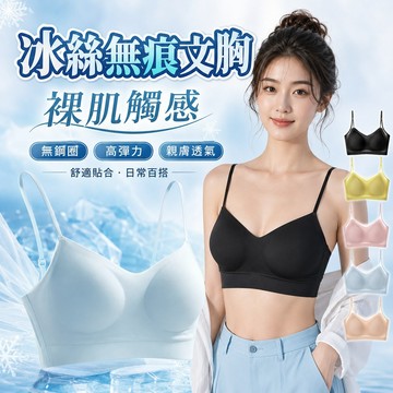 細肩帶無鋼圈內衣 無痕內衣 有胸墊 無鋼圈內衣 裸感膚觸無鋼圈內衣 大尺碼 罩杯背心 冰絲內衣