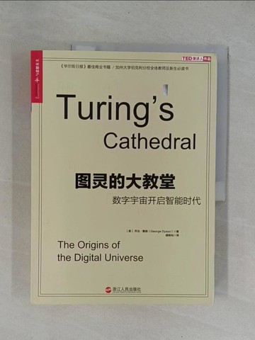 【書寶二手書T1／科學_ZBS】圖靈的大教堂：數字宇宙開啟智能時代_簡體_喬治·戴森