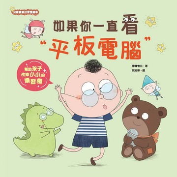 如果你一直看平板電腦【京采文教】
