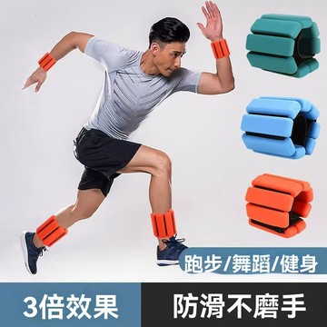 💪負重手環💪 手腳通用 負重腕帶 負重沙包 矽膠負重手環 綁手綁腿負重護腕 手環 負重訓練 健身瑜珈 負重腳環【無界】