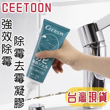 《歐爸小舖》日本除霉膏 除霉凝膠 除霉去霉劑 冰箱去霉斑 去霉清潔劑 除霉菌家用清潔劑 除霉凝膠 牆壁除霉