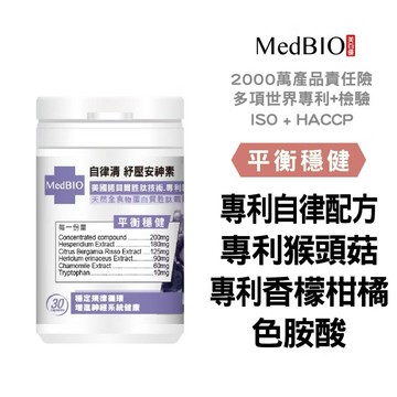 ￼美百優 自律清 穩定 膠囊∣30入∣專利SDR-X自律配方 猴頭菇 洋甘菊 柑橘 香檸 色胺酸∣平穩 自律