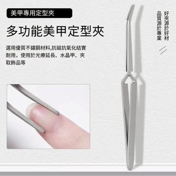 🔥隔日到貨🔥美麗佳人 美甲塑形夾 水晶甲專用 定型鑷子 塑型鉗