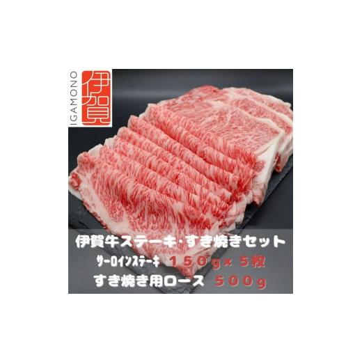 ふるさと納税 三重県 伊賀市 伊賀牛ステーキ・すき焼きセット