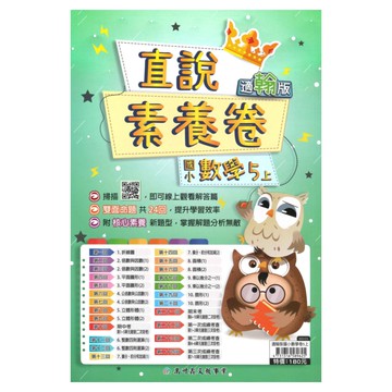高升鑫國小直說素養卷翰版數學5上