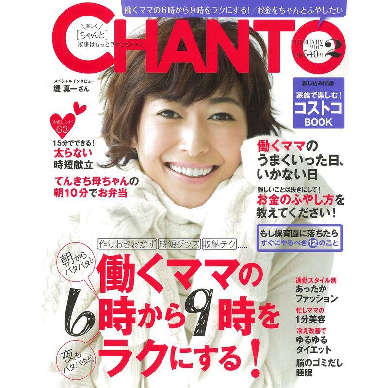 CHANTO 2017年 02月号