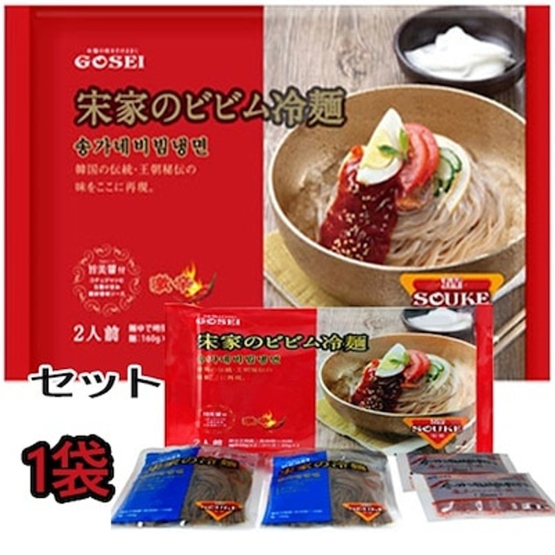 半額SALE／ 宋家 冷麺スープ 300g 1人前 ソンガ 韓国食材 韓国料理 韓国食品