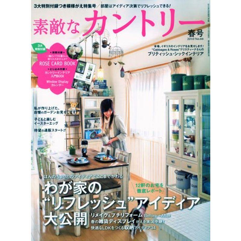 素敵なカントリー 2010年 03月号 雑誌