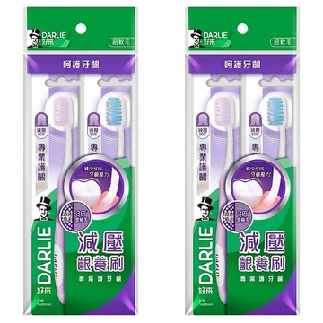 DARLIE 好來專業護齦牙刷Set 2支 超軟毛 減少50%牙齦壓力  2包