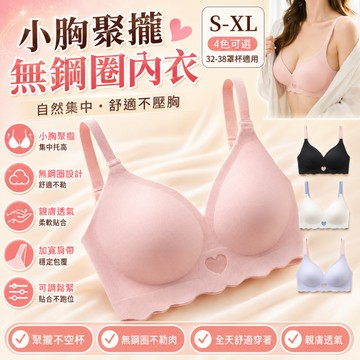 隔日達🍑小胸聚攏無鋼圈內衣 薄款無痕內衣 聚攏內衣  大胸顯小集中爆乳 無痕內衣薄款bra 少女內衣 涼感無痕内衣