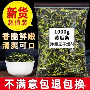🔥免運下殺價🔥黃瓜幹1000g 凈重黃瓜幹 幹貨 農家自製特産脫水蔬菜幹 黃瓜條幹 脫水蔬菜幹 脫水蔬菜 黃瓜幹