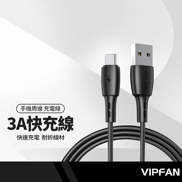 VIPFAN唯凡 CB-X5競速系列充電線 適用Lightning/Type-C 3A閃充線 數據充電二合一 2/3M