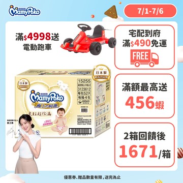 滿意寶寶 極上の呵護 (NB/S/M/L/XL) 箱購 (黏貼型尿布/紙尿褲/日本白金)│嬌聯官方旗艦店