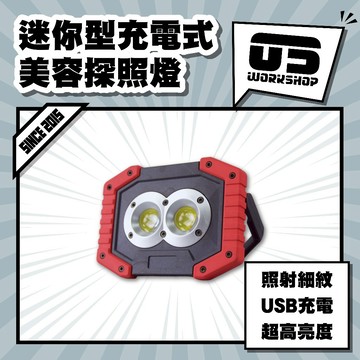 迷你型充電式美容探照燈 LED 汽車 汽車美容 細節 探照燈 美容燈 工作燈 捕紋燈 刮傷 劃痕 太陽紋【零伍工坊】