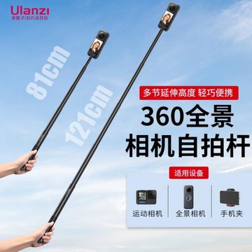 Ulanzi優籃子MT-57全景運動相機延長桿適用Insta360 X4X3大疆Action靈眸Pocket手持航拍視角拍攝Vlog自拍桿