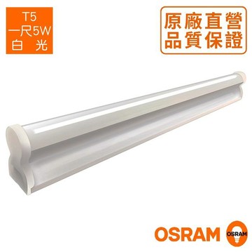 OSRAM 歐司朗 LEDVANCE LED T5 星皓 支架燈 1/2/3/4尺(黃光/自然光/白光)全電壓 好商量~【APP滿額下單10%點數(單一帳號最高1000點)】10/31止