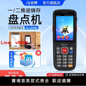 【台灣公司 可開發票】馳騰C65盤點機無線條碼數據采集器手持終端pda出入庫一體機進銷存ERP倉庫掃碼機超市服裝快遞二維巴把掃描槍