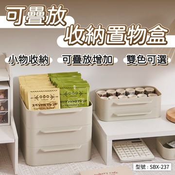 可疊加收納盒 桌面收納盒 文具收納 整理盒 辦公收納盒 置物盒 桌上收納 飾品收納 抽屜分類收納盒