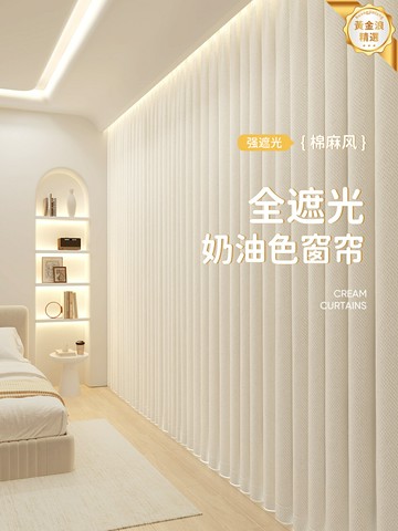 【全遮光防曬】棉麻窗簾 遮光窗簾 隔熱窗簾 奶油風窗簾 臥室窗簾 客廳窗簾 高級感垂墜 防紫外線 奶油風客廳臥室適用