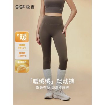 (免運)gigt極吉【加絨暢動褲】瑜伽褲女健身普拉提套裝運動服外穿鯊魚褲