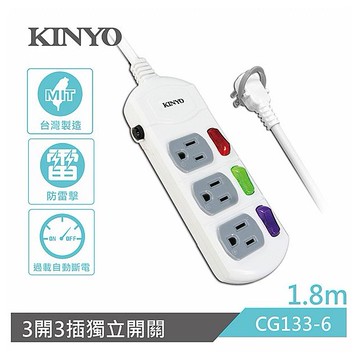 KINYO~獨立開關延長線(3開3插)CG1336(1入) 台灣製造 6尺 1.8M