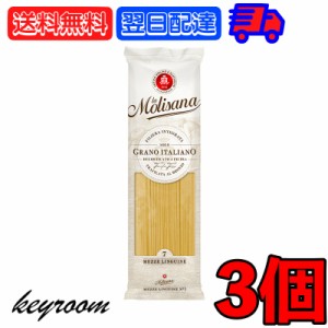 ラ・モリサーナ メッツェリングイネブロンズ No7 500g 3個 パスタ 乾燥ロングパスタ ロングパスタ LA MOLISANA リングイネ 細身タイプ ス