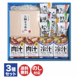 美昌堂オリジナルセット ギフト  正田醤油 麺でおいしい食卓 肉汁うどん つゆ ＆ 三輪素麺 ＆ フリーズドライ みそ汁  【麺