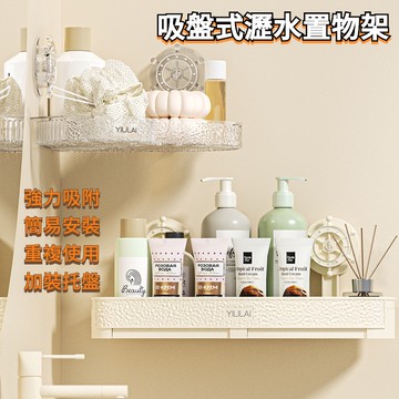 瀝水置物架 浴室置物架 墻角置物架 吸盤式置物架 心形收納架 廚房置物架 浴室收納 廚房收納 透明置物架 奶油白
