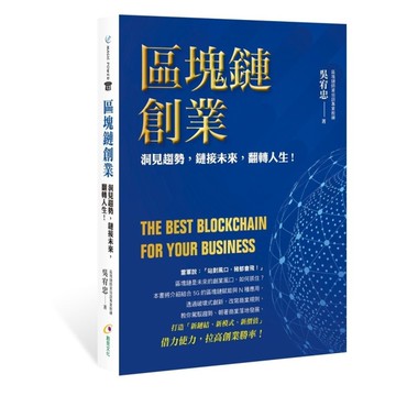 區塊鏈創業