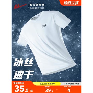 回力速干短袖t恤男2025夏季新款冰絲透氣運動上衣速干衣白色T恤男