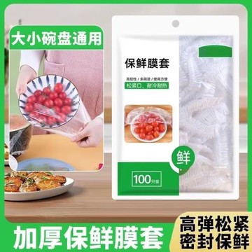 【5】0食品級剩菜剩飯保鮮罩一次性保鮮膜套膜松緊口膜蓋套碗罩
