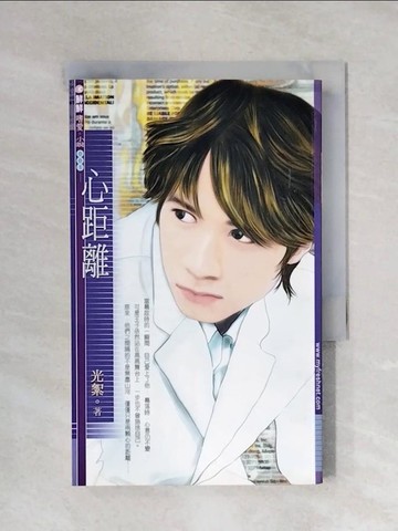【書寶二手書T1／言情小說_X42】心距離_光絮