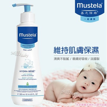 【慕之恬廊 Mustela】慕之幼 爽身潤膚乳(300ml) 保濕乳液-MiffyBaby