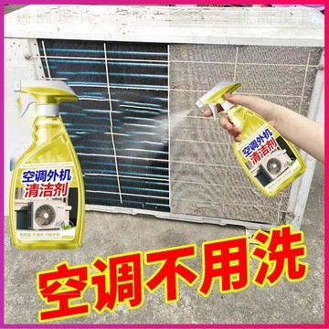 現貸717🚚洗空調外機清洗劑去灰塵家用室外掛櫃機滌塵清潔劑空調翅片清洗劑