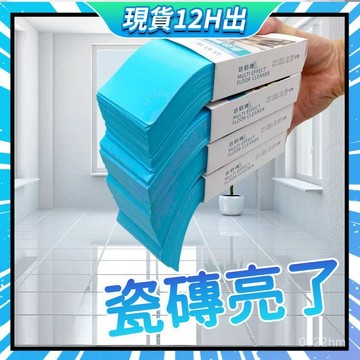 🌞隔日到貨🌞地板清潔片 拖地清潔片 強力去汙地板清潔片 多效合一地板清潔片 拖地神器 磁磚木地板清潔 地板清潔 地板打蠟