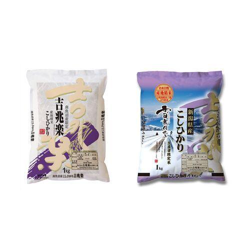 新潟県産 コシヒカリ 食べ比べセット 各1kg