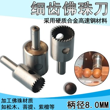 佛珠鑽頭圓珠刀細牙車珠子的工具手串木珠子算木文玩合金車刀