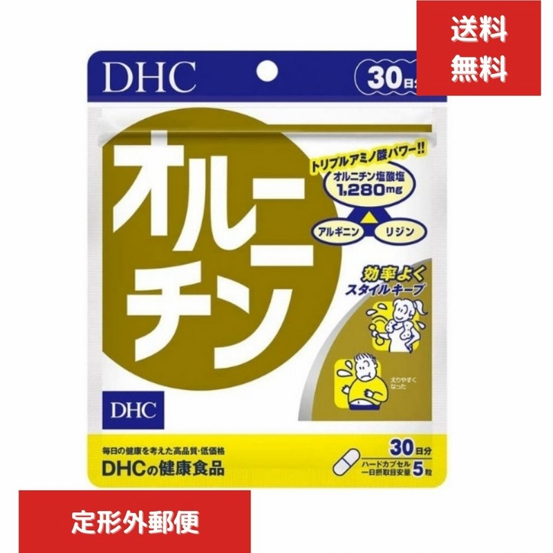 DHC オルニチン 150粒（30日分) x 3袋