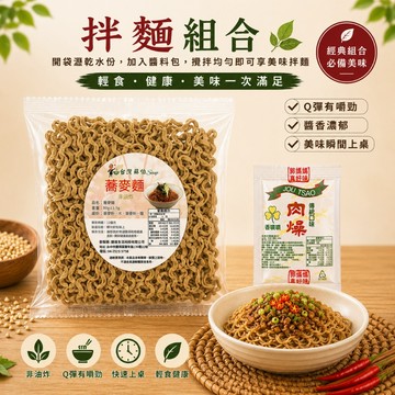 【台灣蘇伯】 蕎麥乾拌麵 快煮 多口味任選 單入組