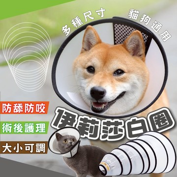 【台中現貨12H出貨】伊莉莎白頸圈 伊莉莎白圈 術後防舔咬 伊麗莎白頭套 寵物頭套 羞恥圈 狗狗頭套 防舔頭套 貓軟頭套