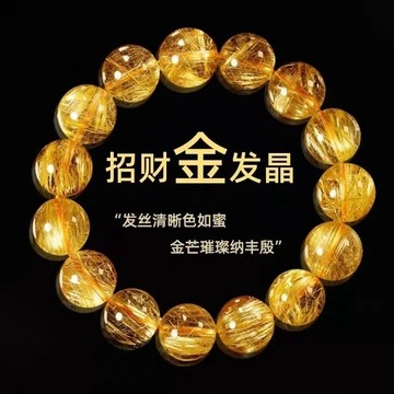 本土出貨🔥巴西天然金髮晶手鏈男黃髮晶黃手串女金鈦晶手鏈手串招財 手鏈 情侶手鏈 招財轉運事業姻緣琉璃手鏈 8mm10mm