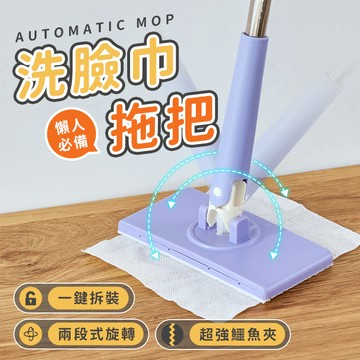 洗臉巾拖把 乾溼兩用自動夾布拖把 平面拖把