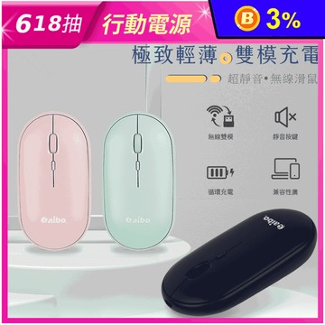 藍牙2.4G雙模式無線靜音滑鼠 藍/綠/粉