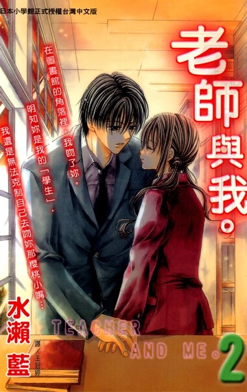 【電子書】老師與我。2