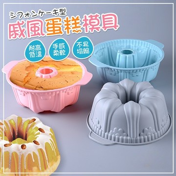 戚風蛋糕模具 矽膠蛋糕模具 烘焙用具 8寸蛋糕模具 中空蛋糕模具 帶提手耳畔模具