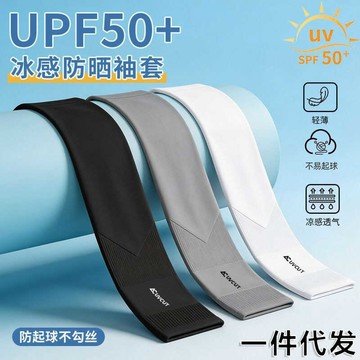 🚀桃園發出🚀 UPF50+冰感防曬袖套夏季輕薄透氣針織冰絲戶外防紫外線高彈不起球