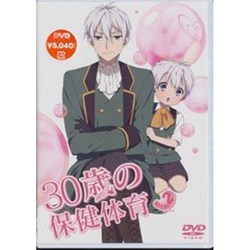 送料無料有 Dvd 30歳の保健体育 Step 2 Dvd Cd アニメ Tdv d 通販 Lineポイント最大1 0 Get Lineショッピング