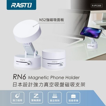 RASTO RN6 日本設計強力真空吸盤磁吸支架